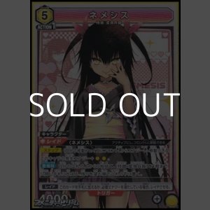 画像: 【SR】ネメシス