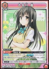 画像: 【SR】古手川 唯