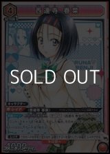 画像: 【SR】西連寺 春菜