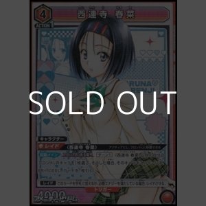 画像: 【SR】西連寺 春菜