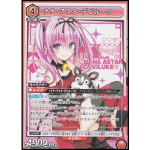 画像: 【SR】ナナ・アスタ・デビルーク