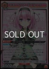 画像: 【SR】モモ・ベリア・デビルーク