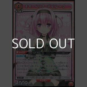 画像: 【SR】モモ・ベリア・デビルーク