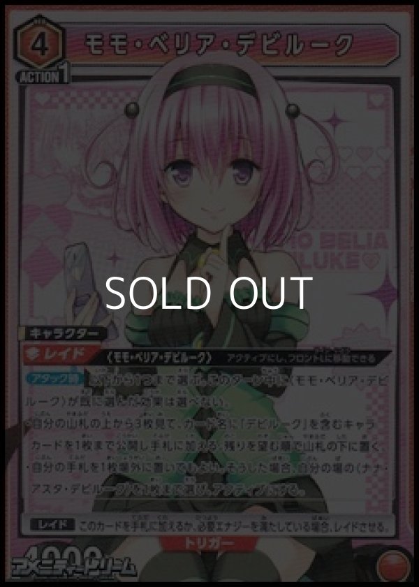 画像1: 【SR】モモ・ベリア・デビルーク (1)