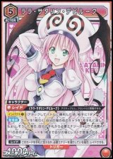 画像: 【SR】ララ・サタリン・デビルーク