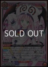 画像: 【SR】ララ・サタリン・デビルーク