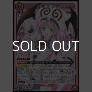 画像: 【SR】ララ・サタリン・デビルーク