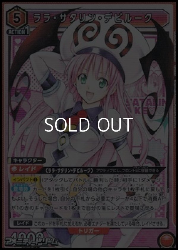 画像1: 【SR】ララ・サタリン・デビルーク (1)