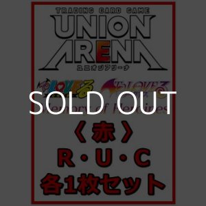 画像: 【セット】To LOVEる-とらぶる- Memory of Heroines  R ・U・C赤36枚セット(R6種、U14種、C16種各1枚)