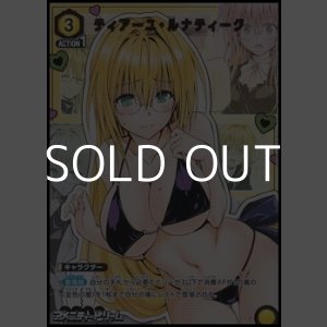 画像: 【☆パラレル】ティアーユ・ルナティーク