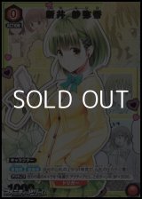 画像: 【☆パラレル】新井 紗弥香