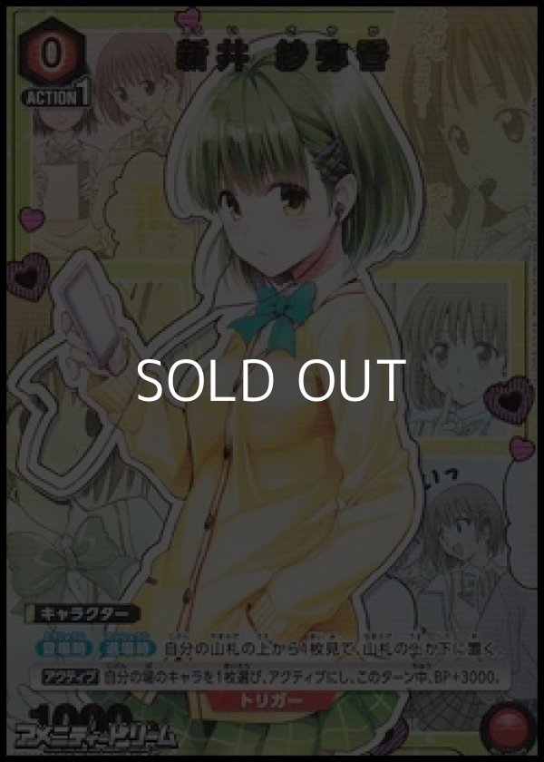 画像1: 【☆パラレル】新井 紗弥香 (1)