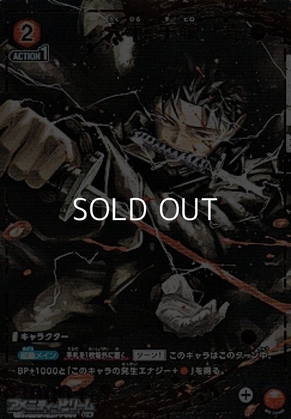 画像1: 【☆パラレル】六平 千鉱 (057) (1)