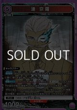 画像: 【SR】漣 京羅