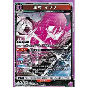 画像: 【SR】座村 イヲリ (006)