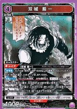 画像: 【SR】双城 厳一