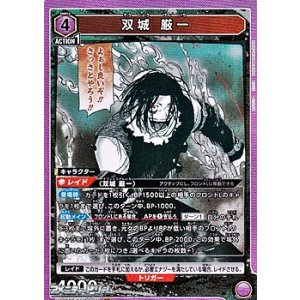 画像: 【SR】双城 厳一