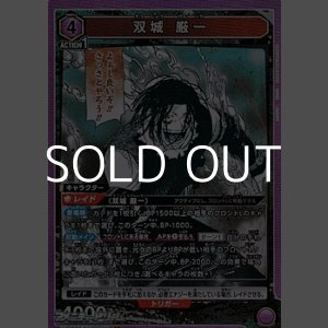 画像: 【SR】双城 厳一