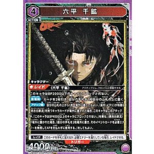 画像: 【SR】六平 千鉱 (015)