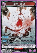 画像: 【SR】漆羽 洋児 (018)