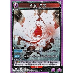 画像: 【SR】漆羽 洋児 (018)