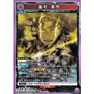 画像: 【SR】座村 清市 (021)