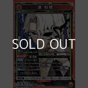 画像: 【SR】漣 伯理 (047)