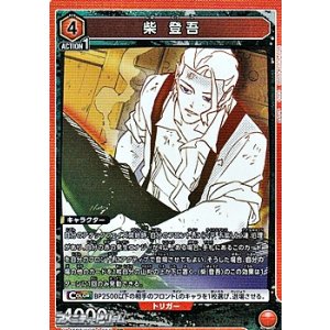 画像: 【SR】柴 登吾 (050)