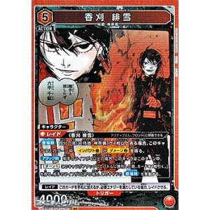 画像: 【SR】香刈 緋雪 (067)