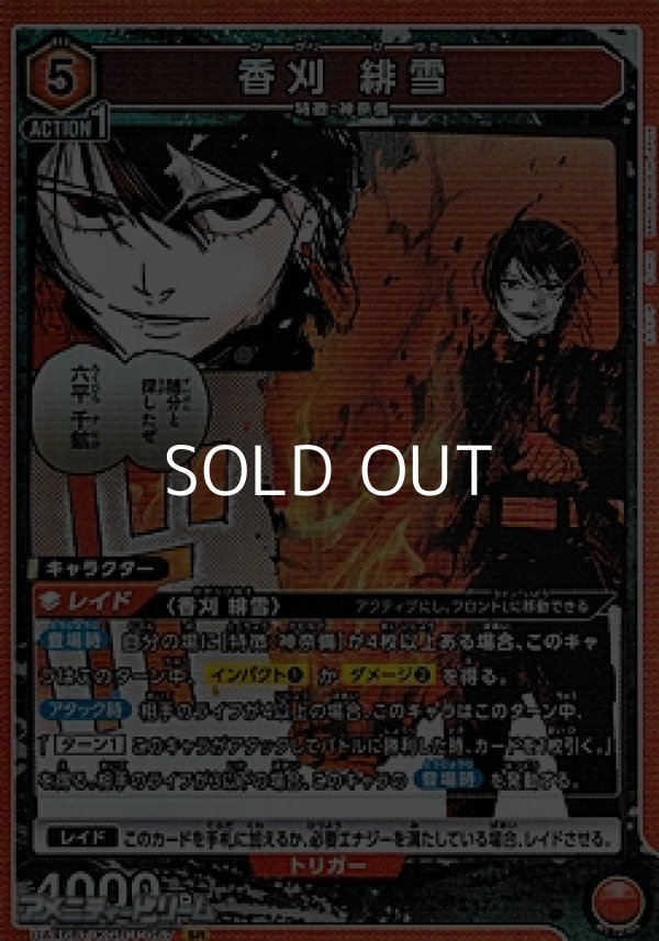 画像1: 【SR】香刈 緋雪 (067) (1)