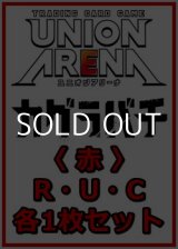 画像: 【セット】カグラバチ  R ・U・C赤37枚セット(R7種、U14種、C16種各1枚)