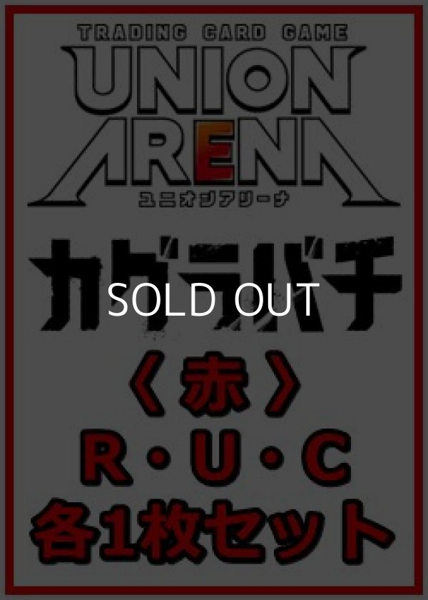 画像1: 【セット】カグラバチ  R ・U・C赤37枚セット(R7種、U14種、C16種各1枚) (1)