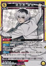 画像: 【SR】佐々木 琲世 (016)