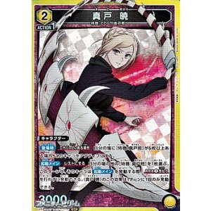 画像: 【SR】真戸 暁 (018)