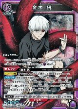 画像: 【SR】金木 研 (042)