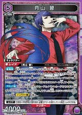 画像: 【SR】月山 習 (052)