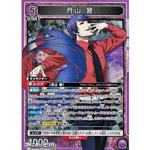 画像: 【SR】月山 習 (052)