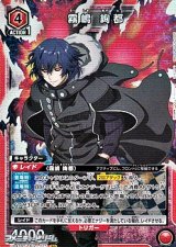 画像: 【SR】霧嶋 絢都 (075)