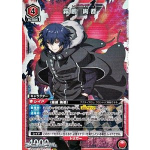 画像: 【SR】霧嶋 絢都 (075)