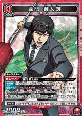 画像: 【SR】亜門 鋼太朗 (083)