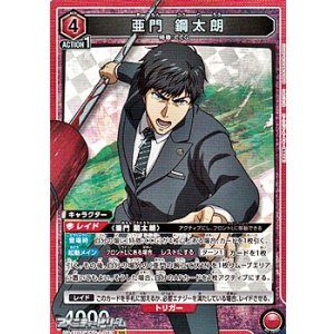 画像: 【SR】亜門 鋼太朗 (083)