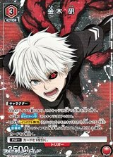 画像: 【☆パラレル】金木 研