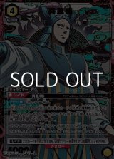 画像: 【☆パラレル】呉鳳明