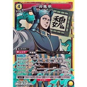 画像: 【SR】呉鳳明