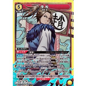 画像: 【SR】李牧