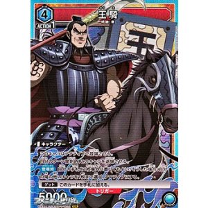 画像: 【SR】王騎
