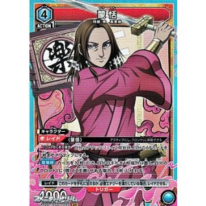 画像: 【SR】蒙恬