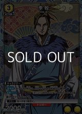 画像: 【☆パラレル】李牧