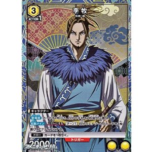 画像: 【☆パラレル】李牧