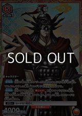 画像: 【☆パラレル】王翦